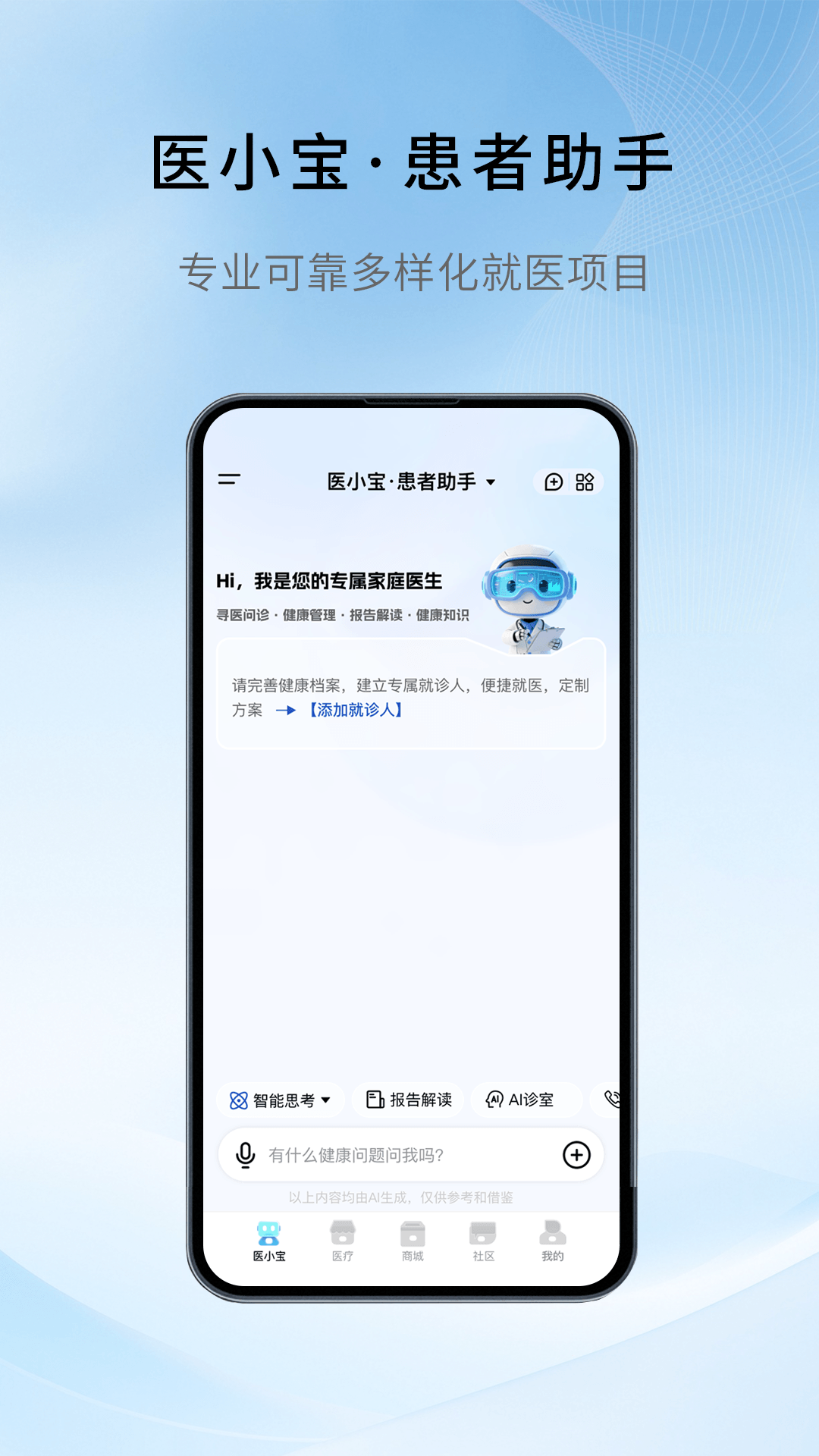精彩截图-慧医通2026官方新版