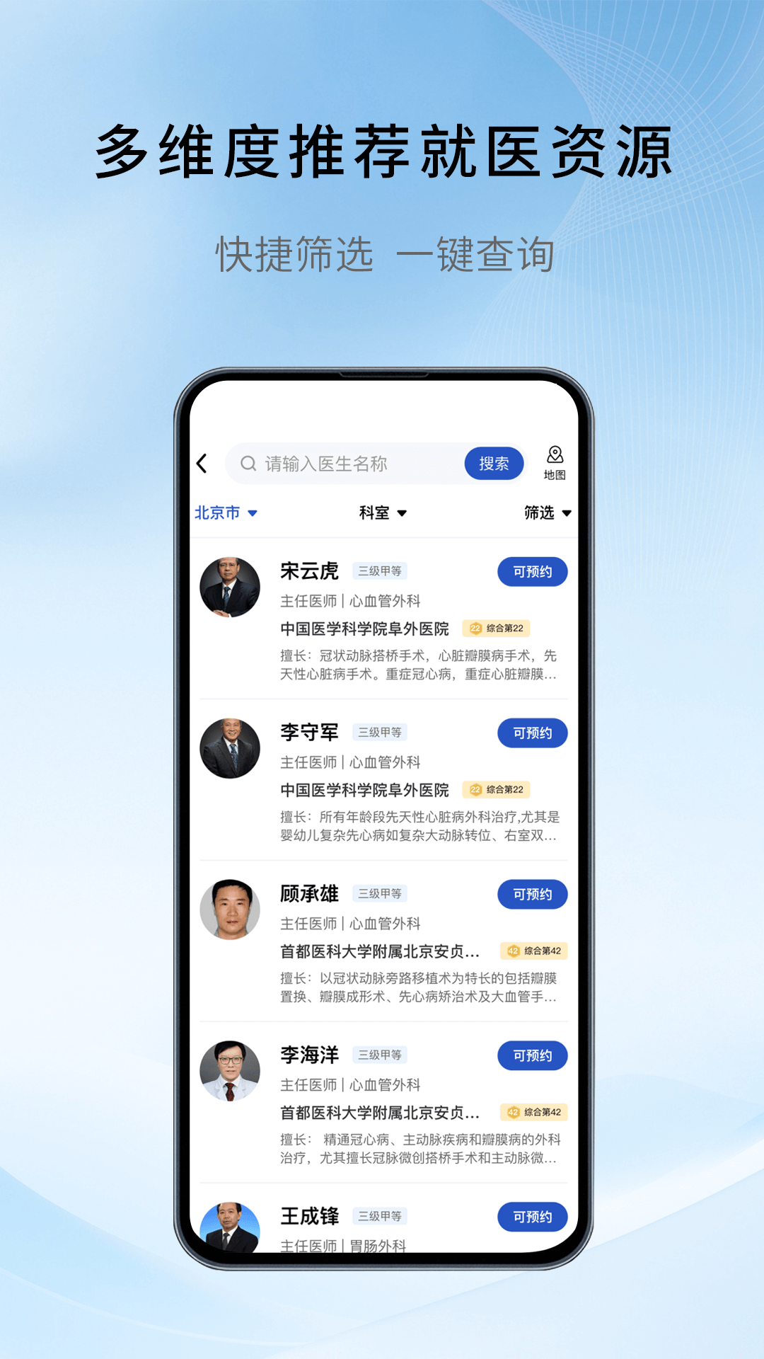 精彩截图-慧医通2026官方新版