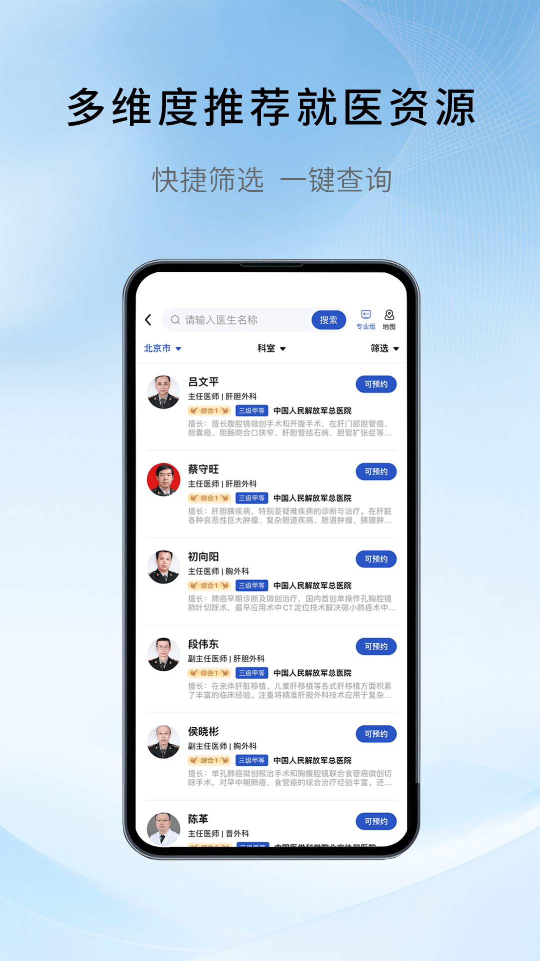 精彩截图-慧医通2026官方新版