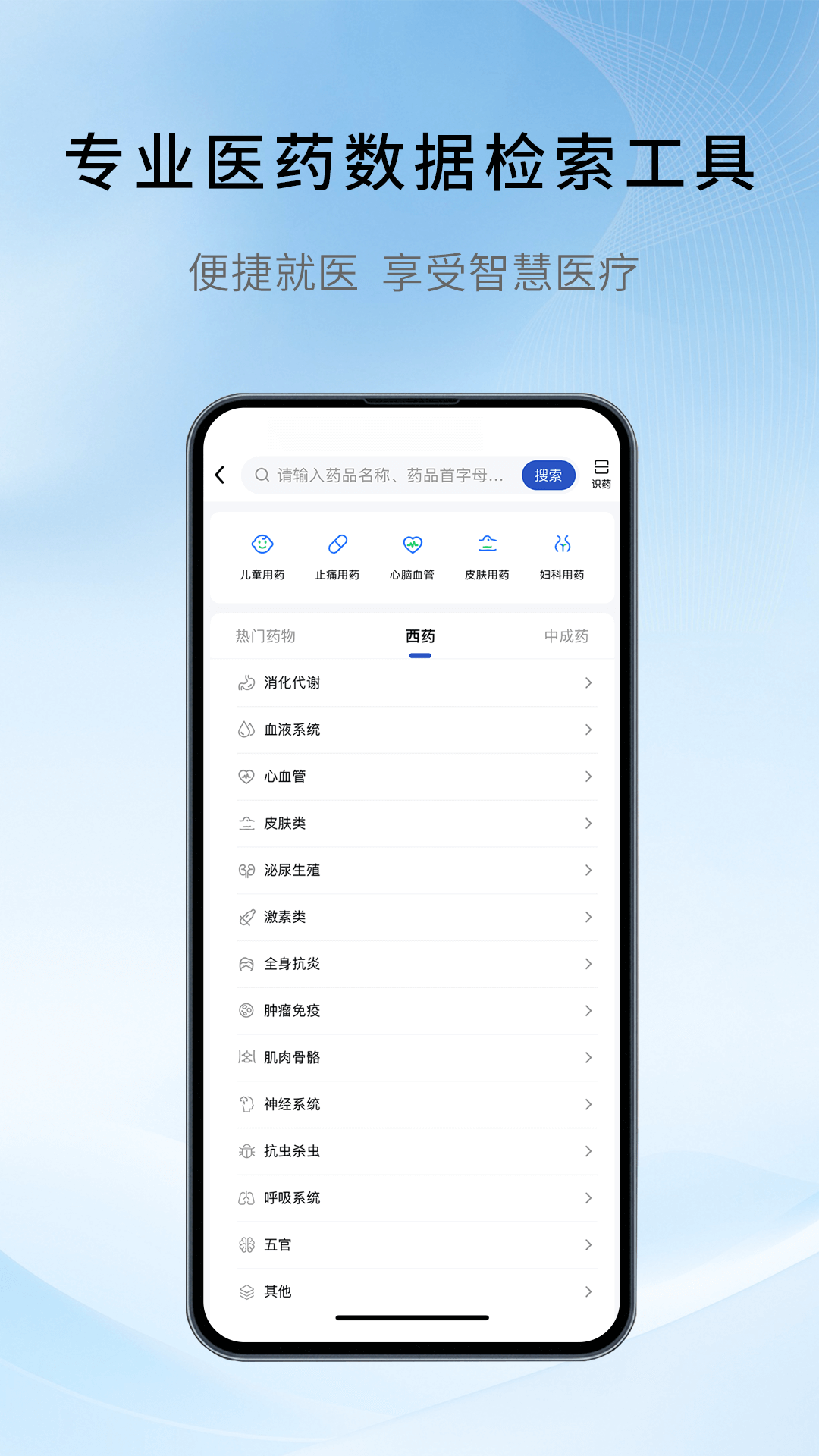 精彩截图-慧医通2026官方新版