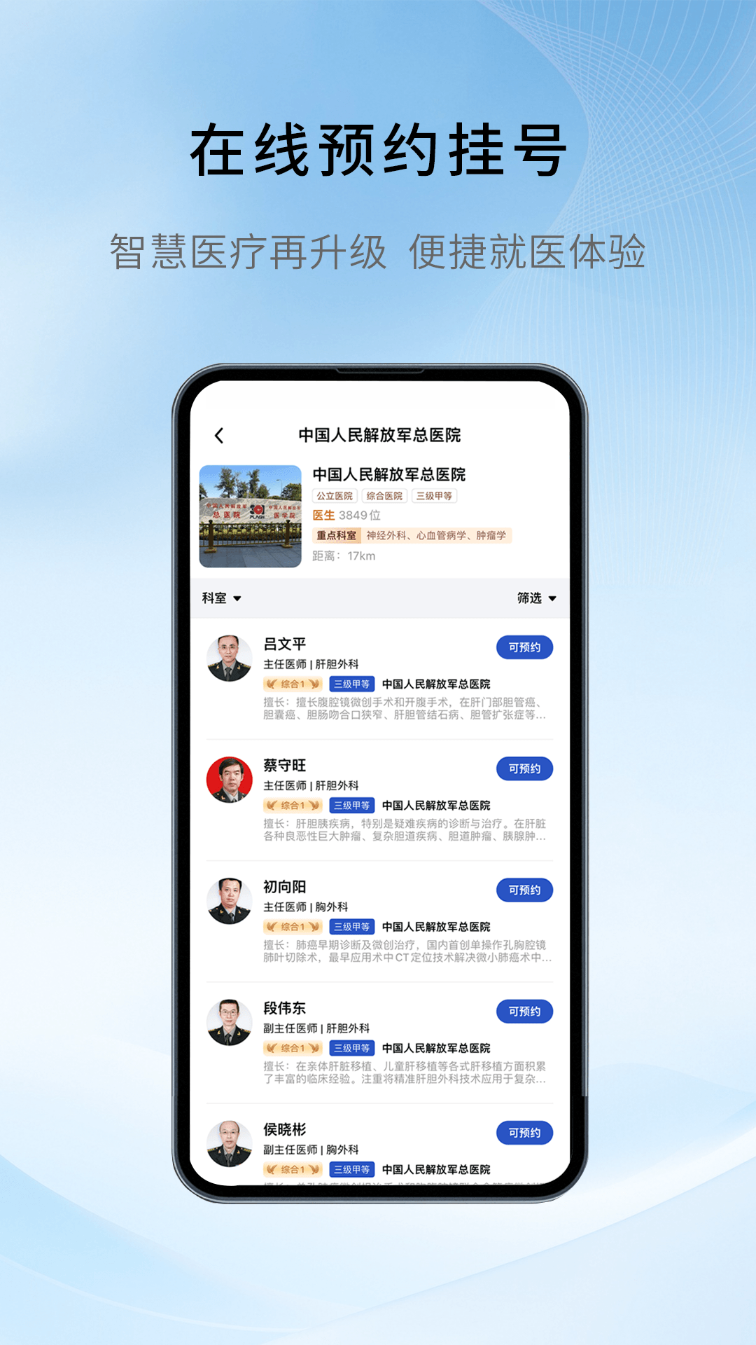 精彩截图-慧医通2026官方新版