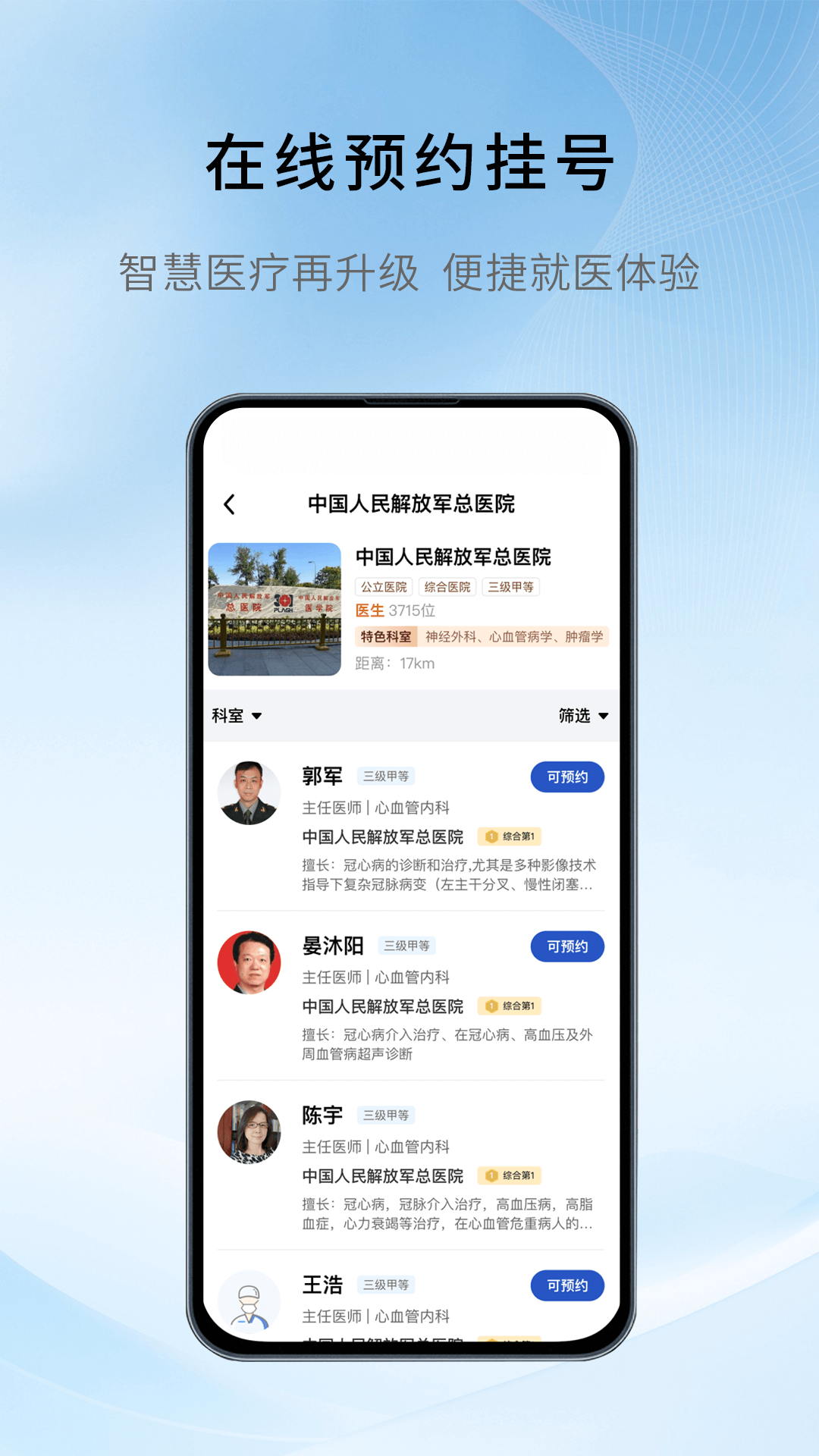 精彩截图-慧医通2026官方新版