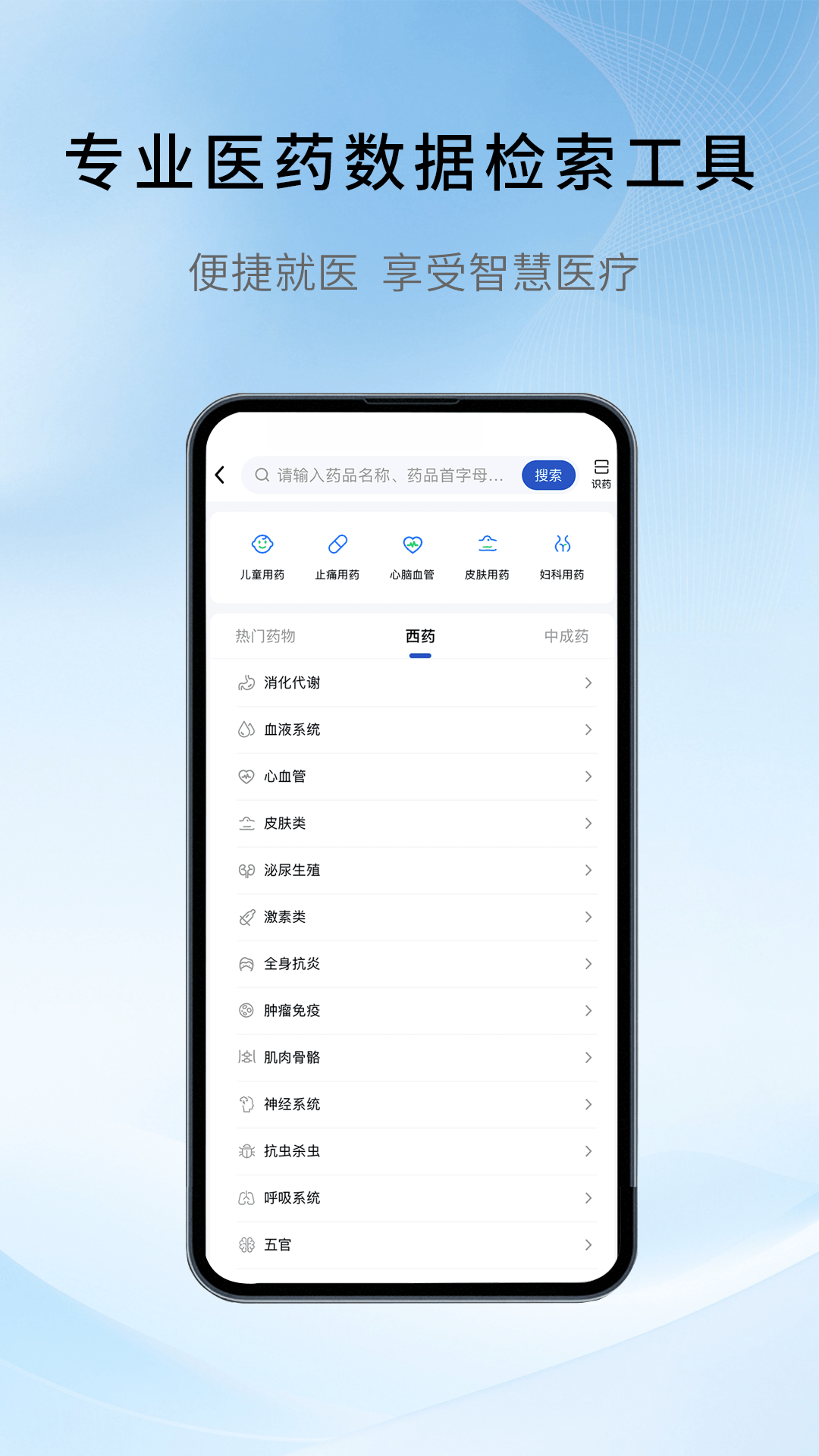 精彩截图-慧医通2026官方新版
