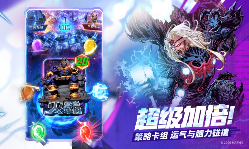 精彩截图-漫威终极逆转2026官方新版