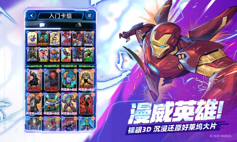 精彩截图-漫威终极逆转2026官方新版