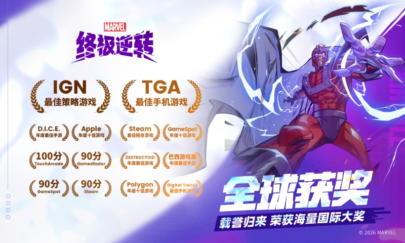 精彩截图-漫威终极逆转2026官方新版