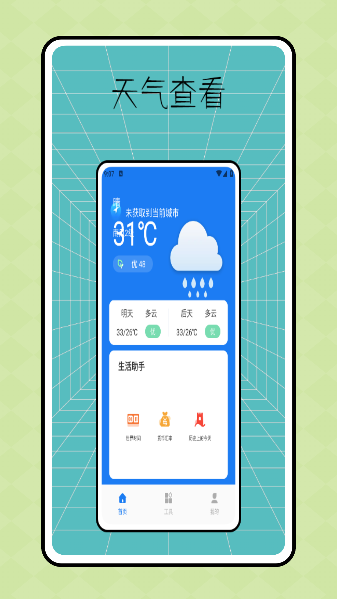 精彩截图-彩虹天气2026官方新版