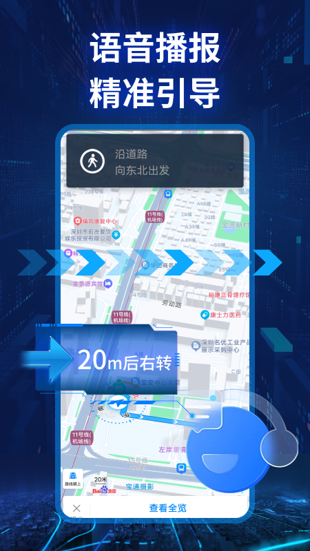 精彩截图-智能实景导航2025官方新版