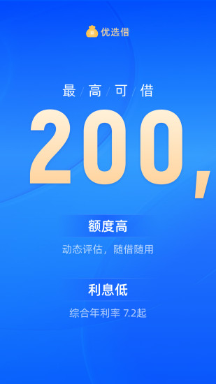 精彩截图-九云优选借2024官方新版