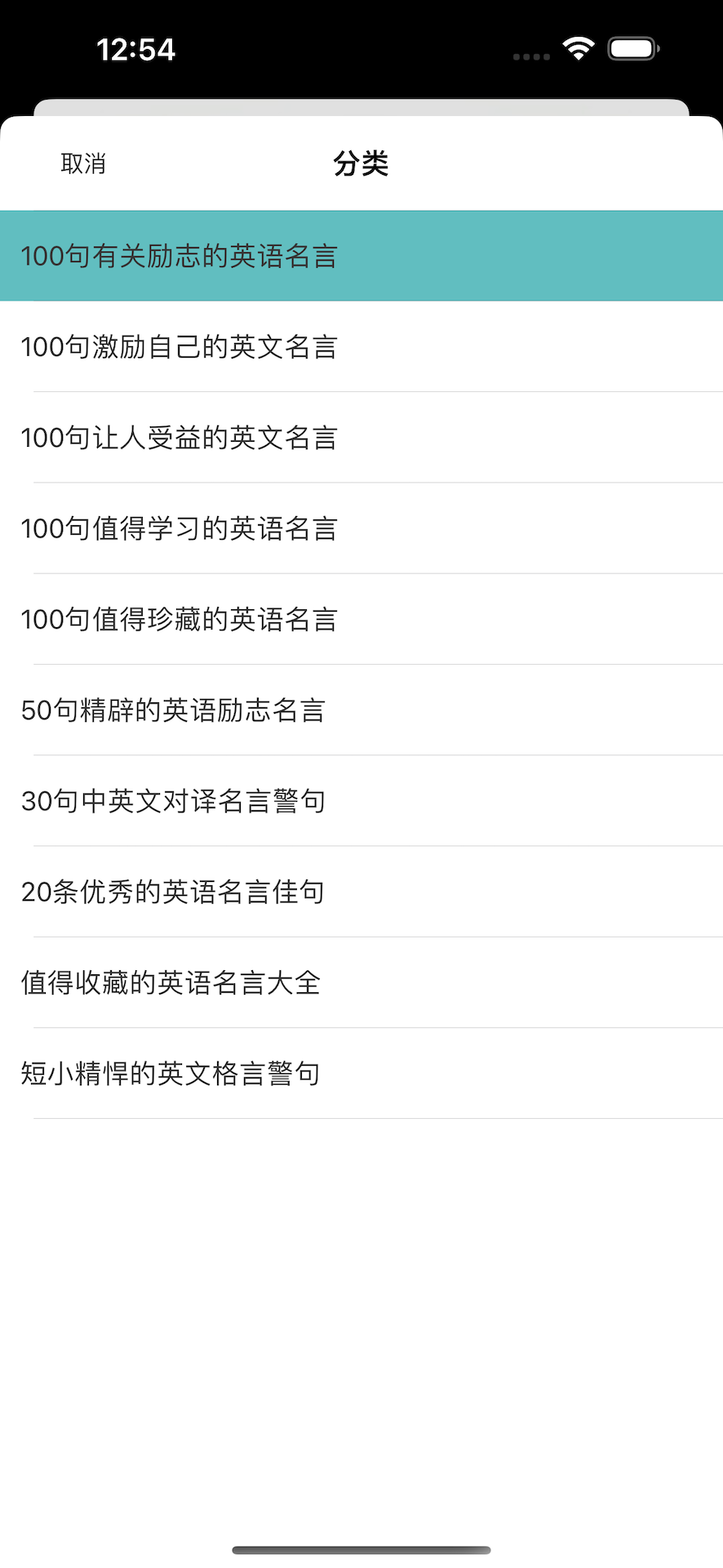 精彩截图-英语名言2025官方新版