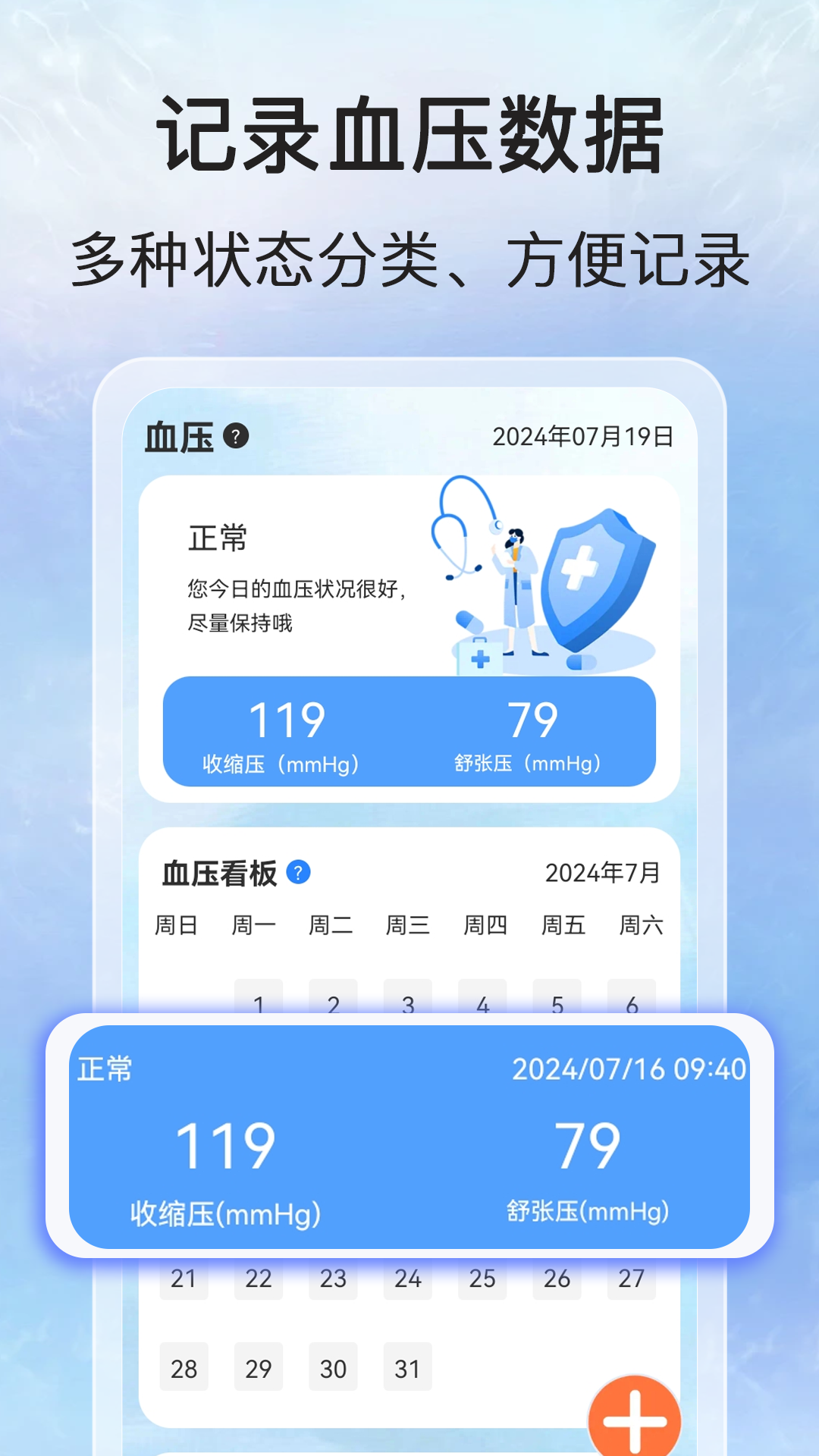 精彩截图-万能血压血糖测2026官方新版