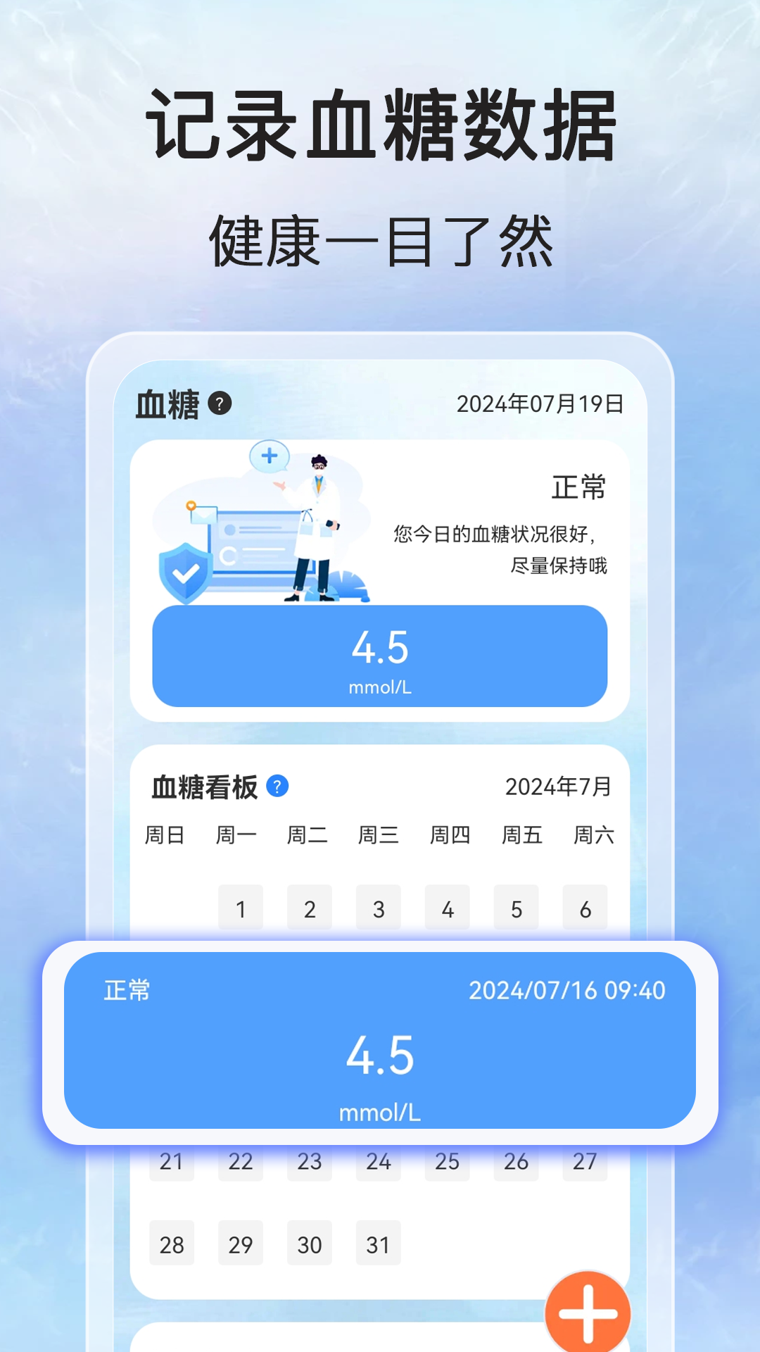 精彩截图-万能血压血糖测2026官方新版