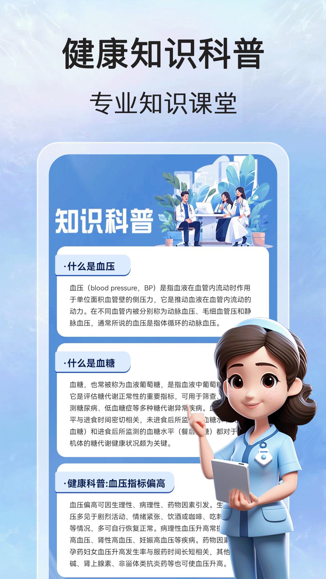 精彩截图-万能血压血糖测2026官方新版