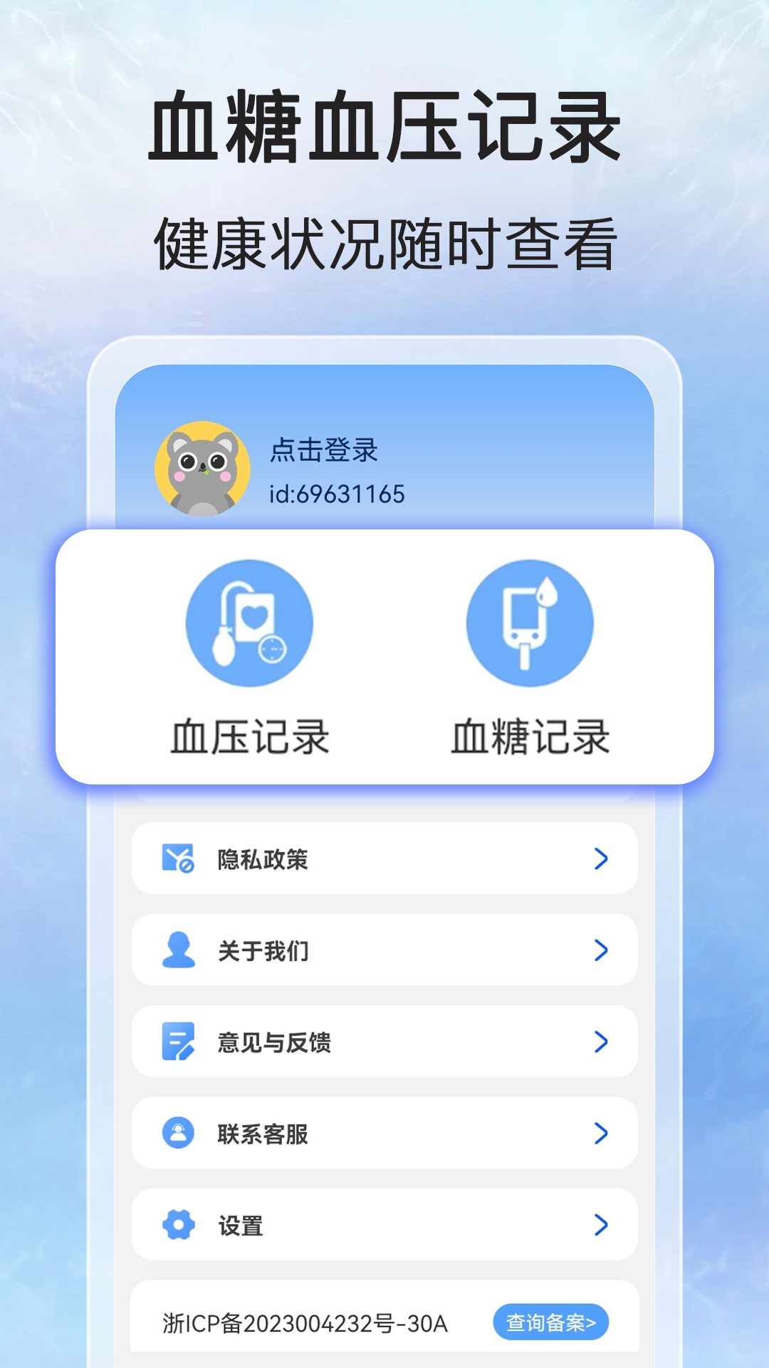 精彩截图-万能血压血糖测2026官方新版