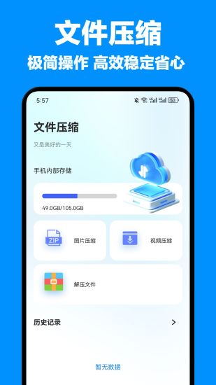 精彩截图-文件传输2024官方新版