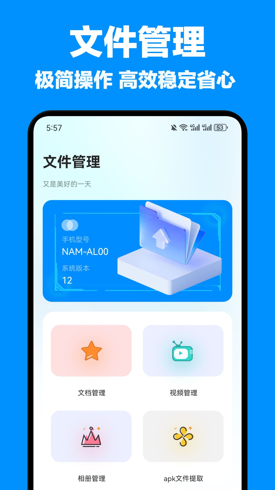 精彩截图-文件传输2025官方新版
