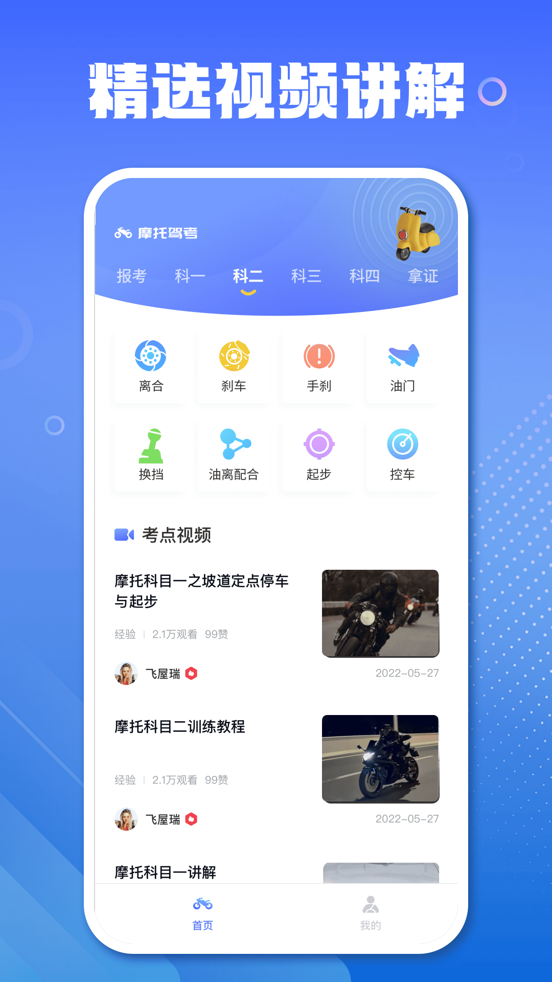 精彩截图-春风摩托2026官方新版