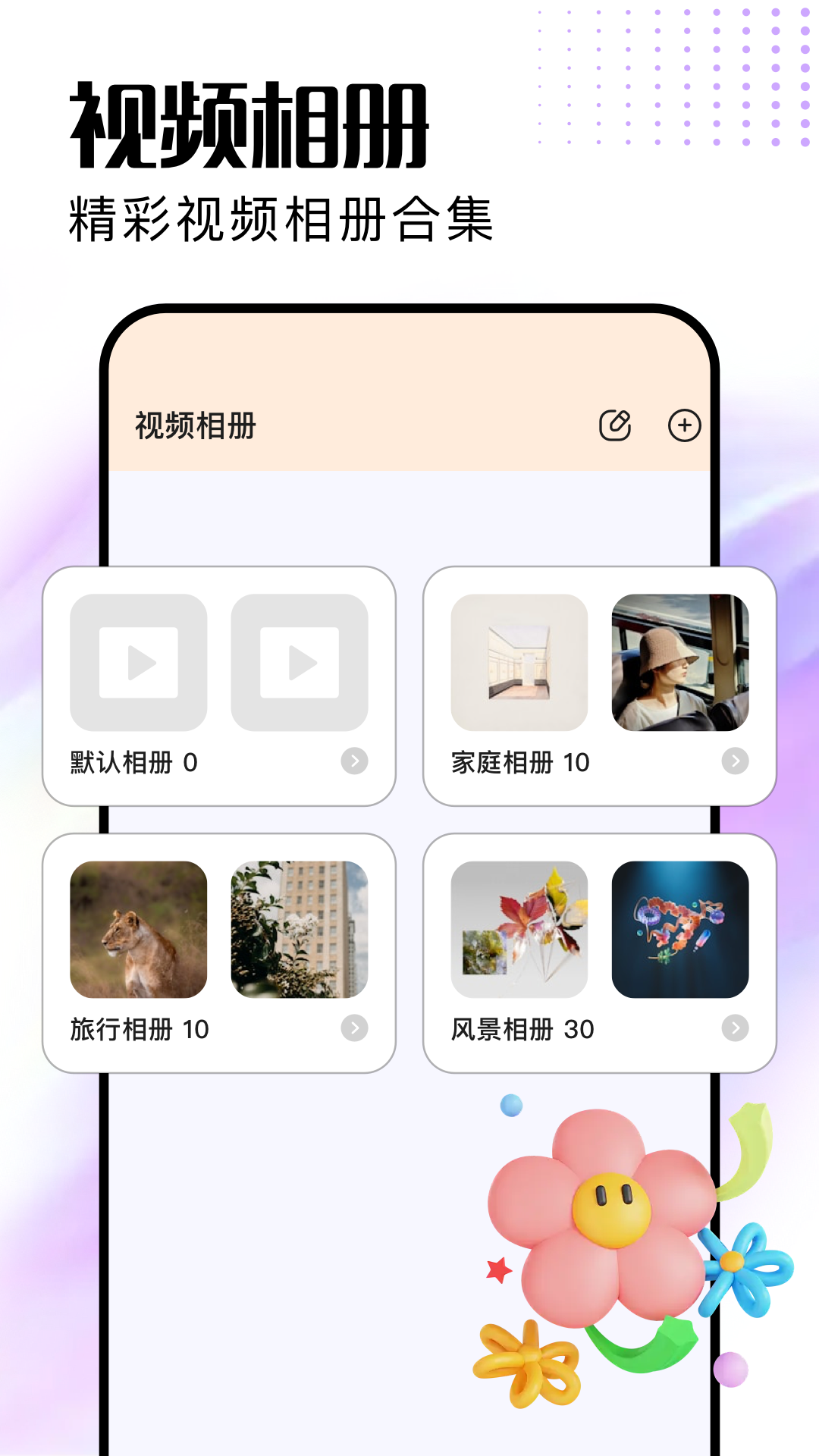 精彩截图-我的相册本2026官方新版