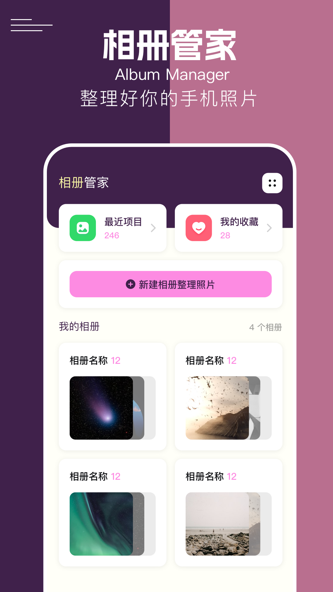 精彩截图-我的相册本2026官方新版