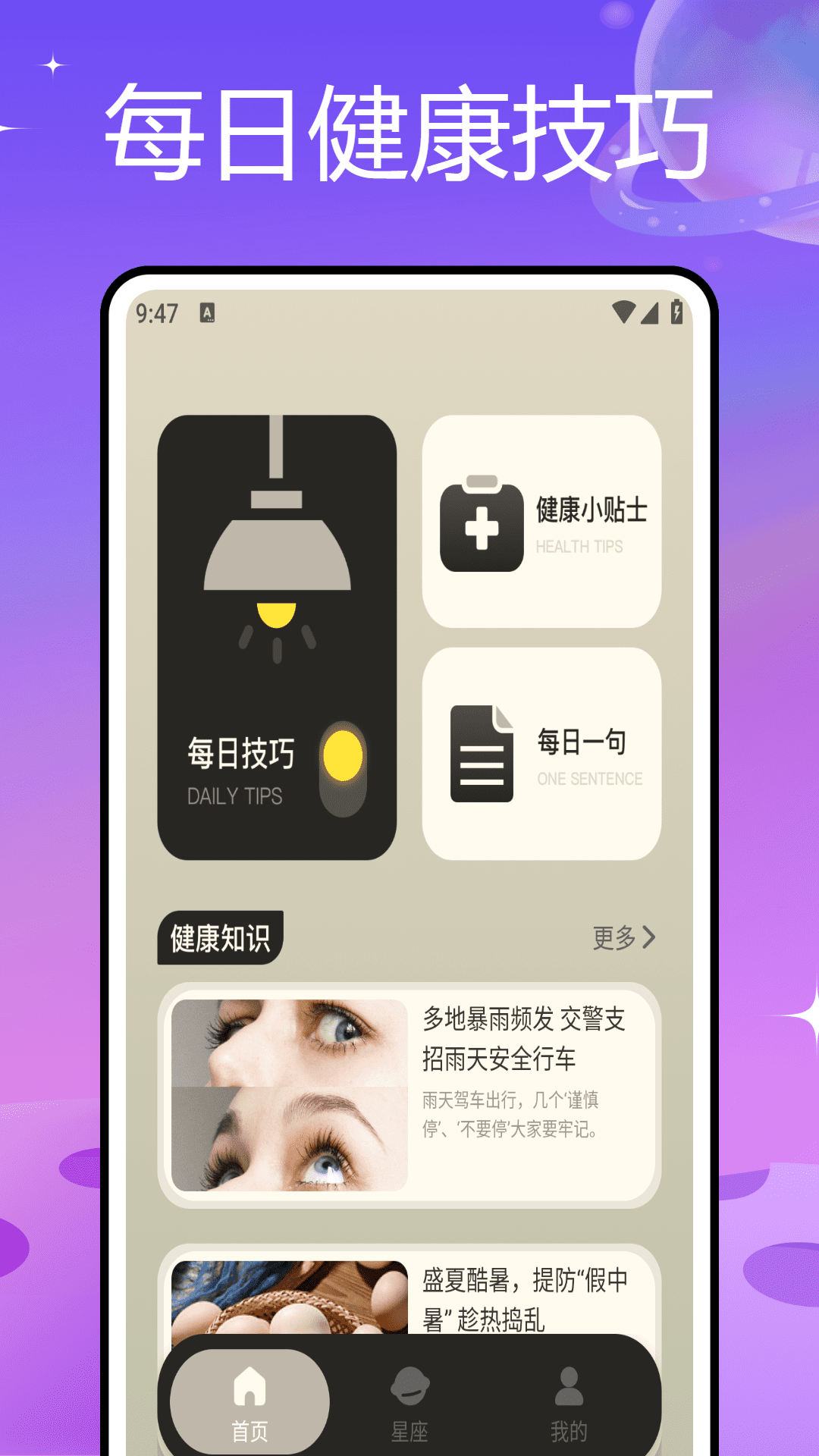 精彩截图-星星解惑2025官方新版