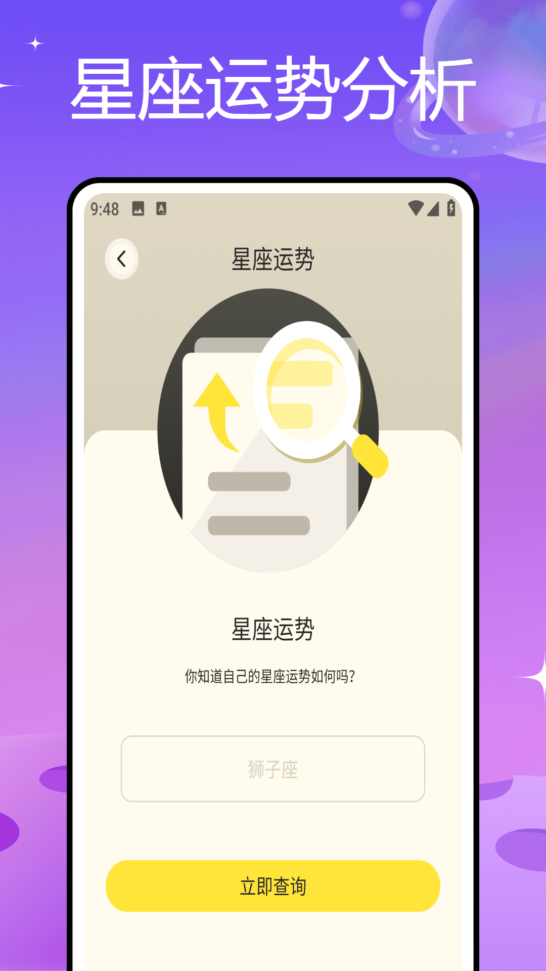精彩截图-星星解惑2025官方新版