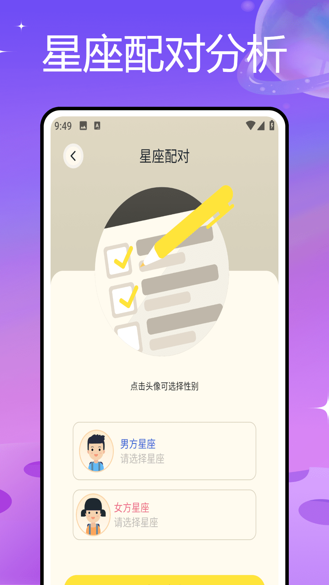精彩截图-星星解惑2025官方新版