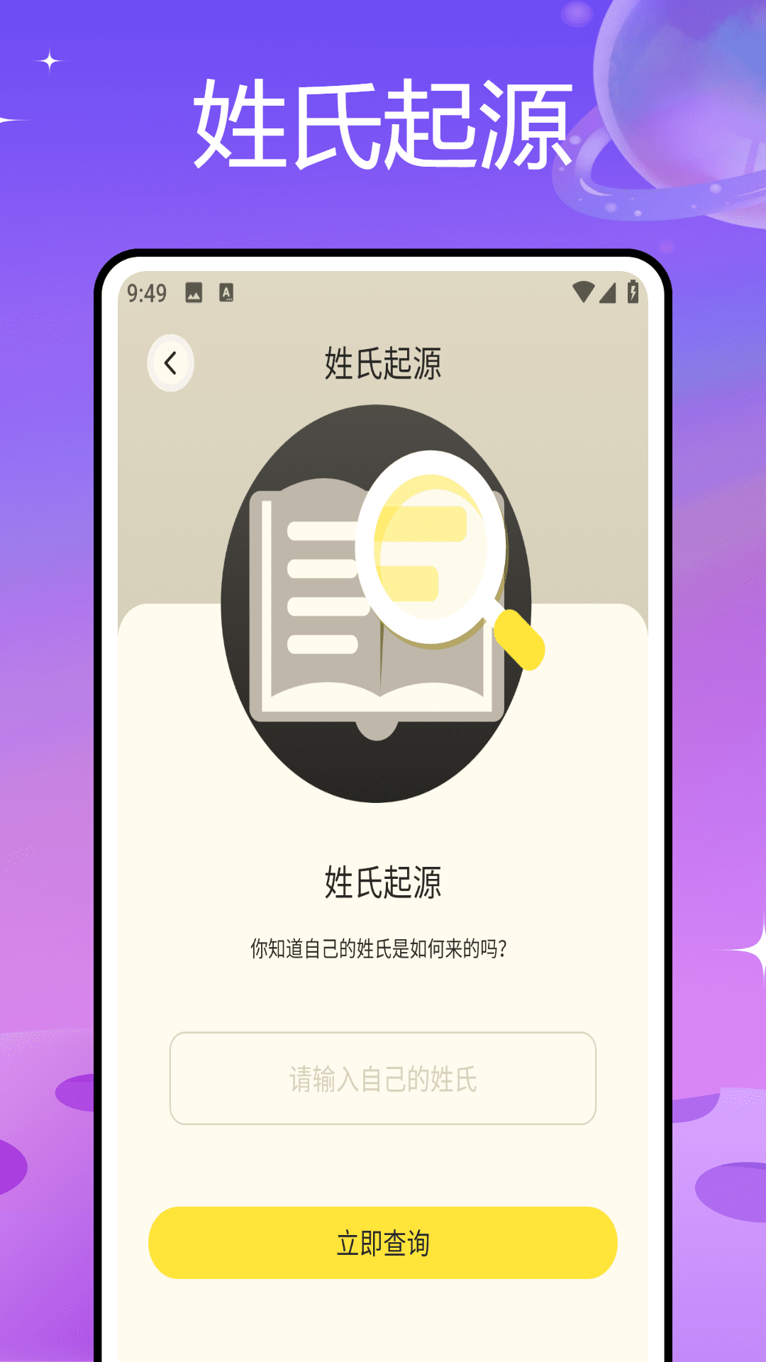 精彩截图-星星解惑2025官方新版