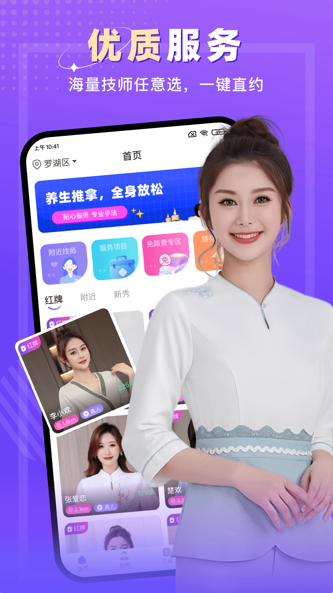 精彩截图-按一按上门按摩2026官方新版