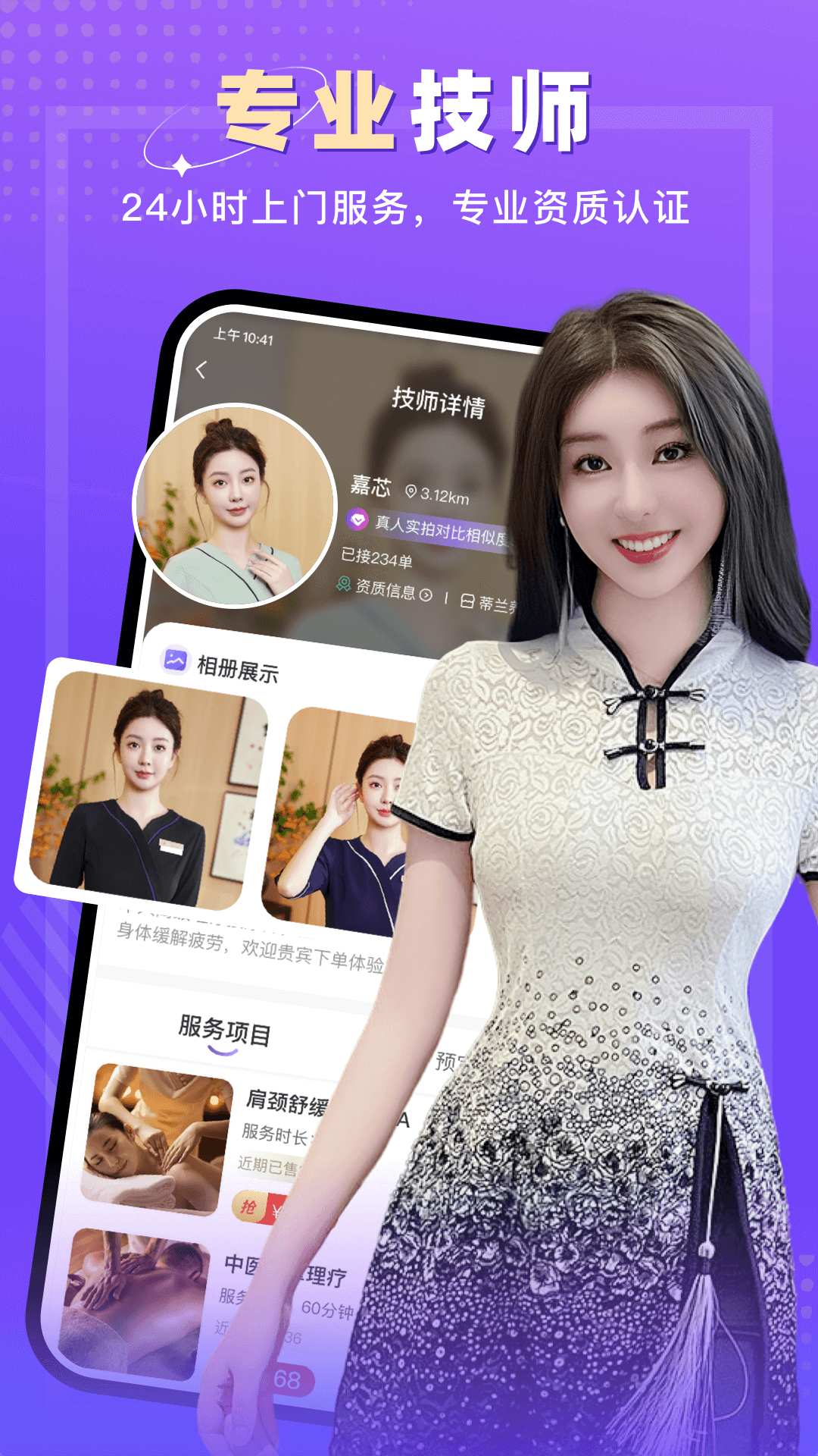 精彩截图-按一按上门按摩2026官方新版