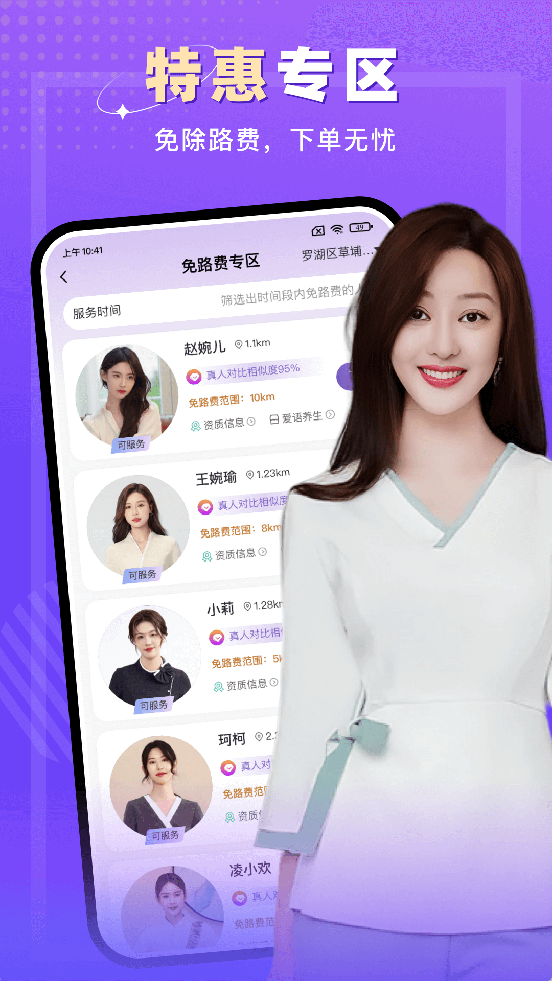 精彩截图-按一按上门按摩2026官方新版