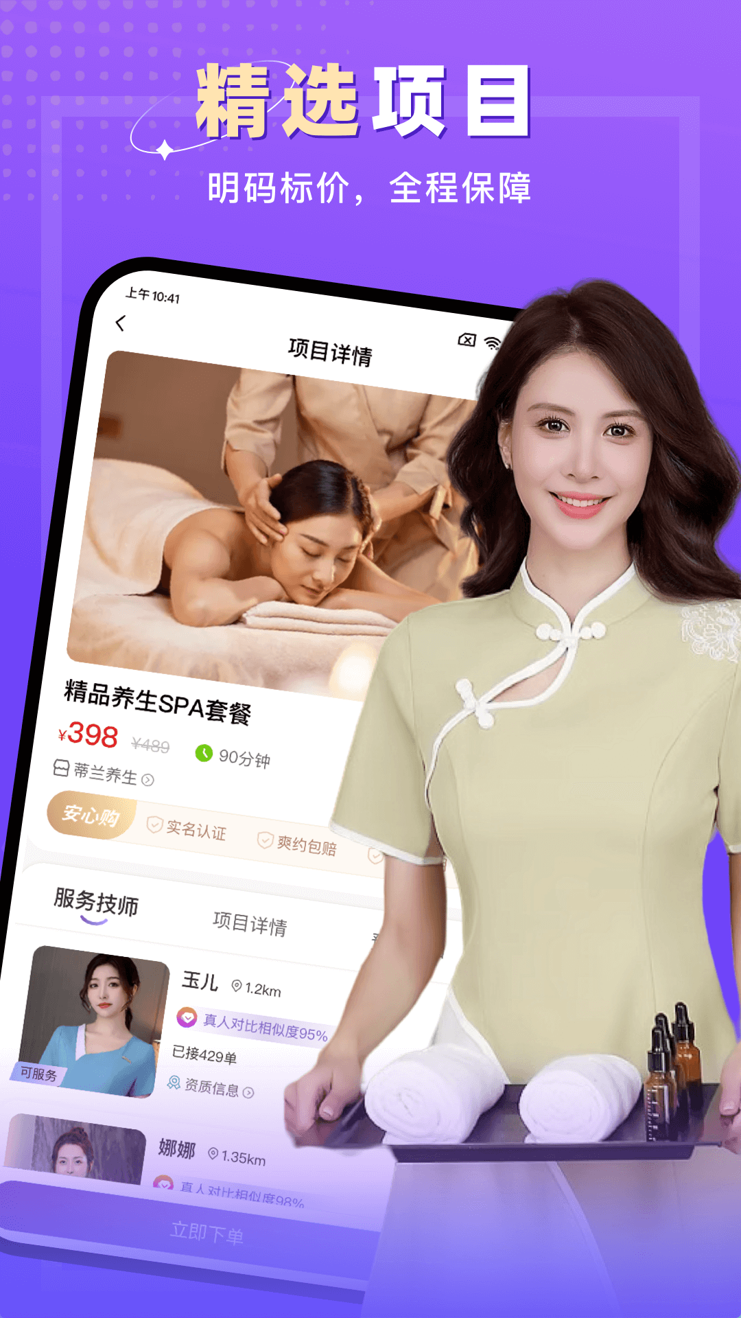 精彩截图-按一按上门按摩2026官方新版