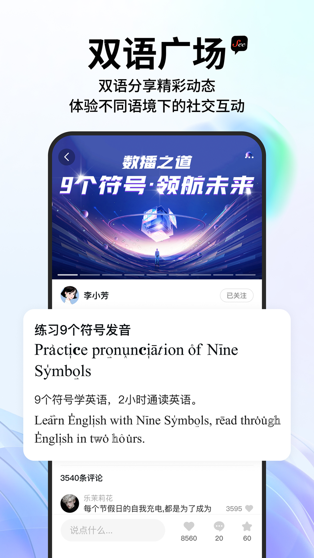 精彩截图-See2025官方新版