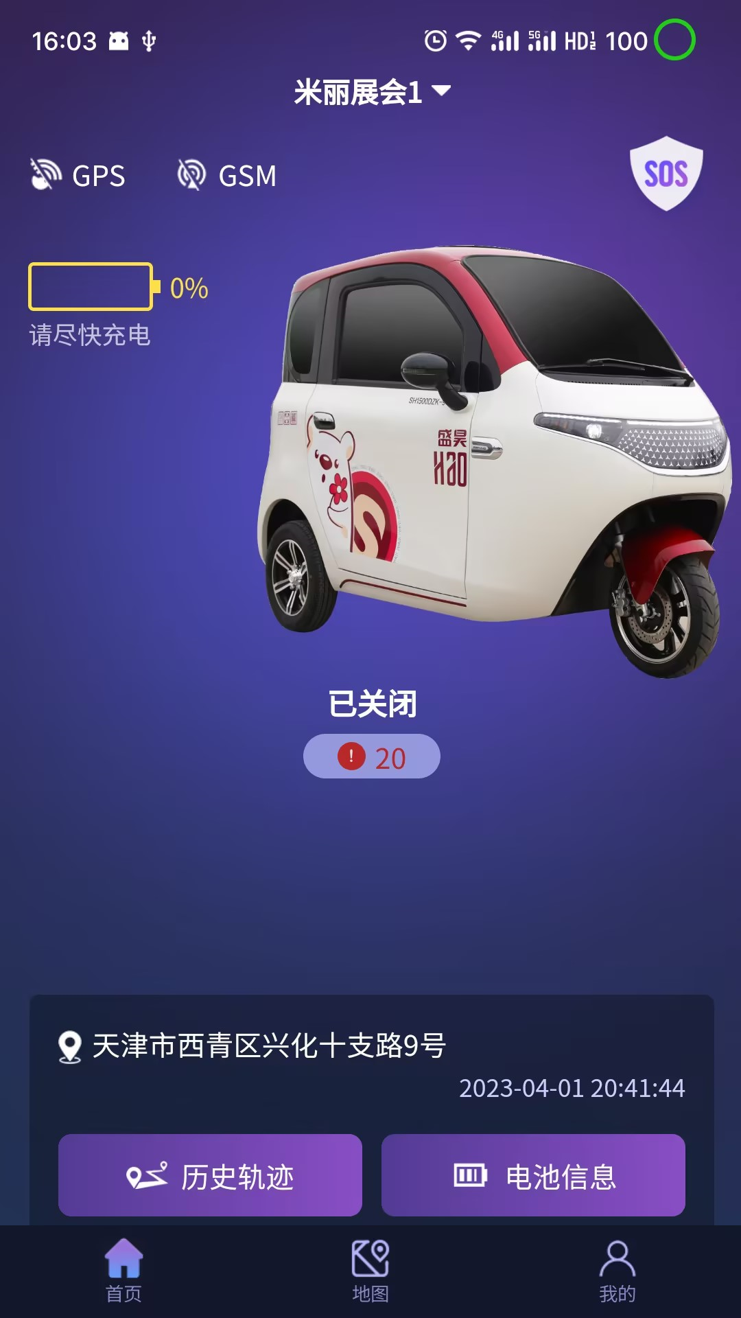 精彩截图-盛昊车联网2026官方新版