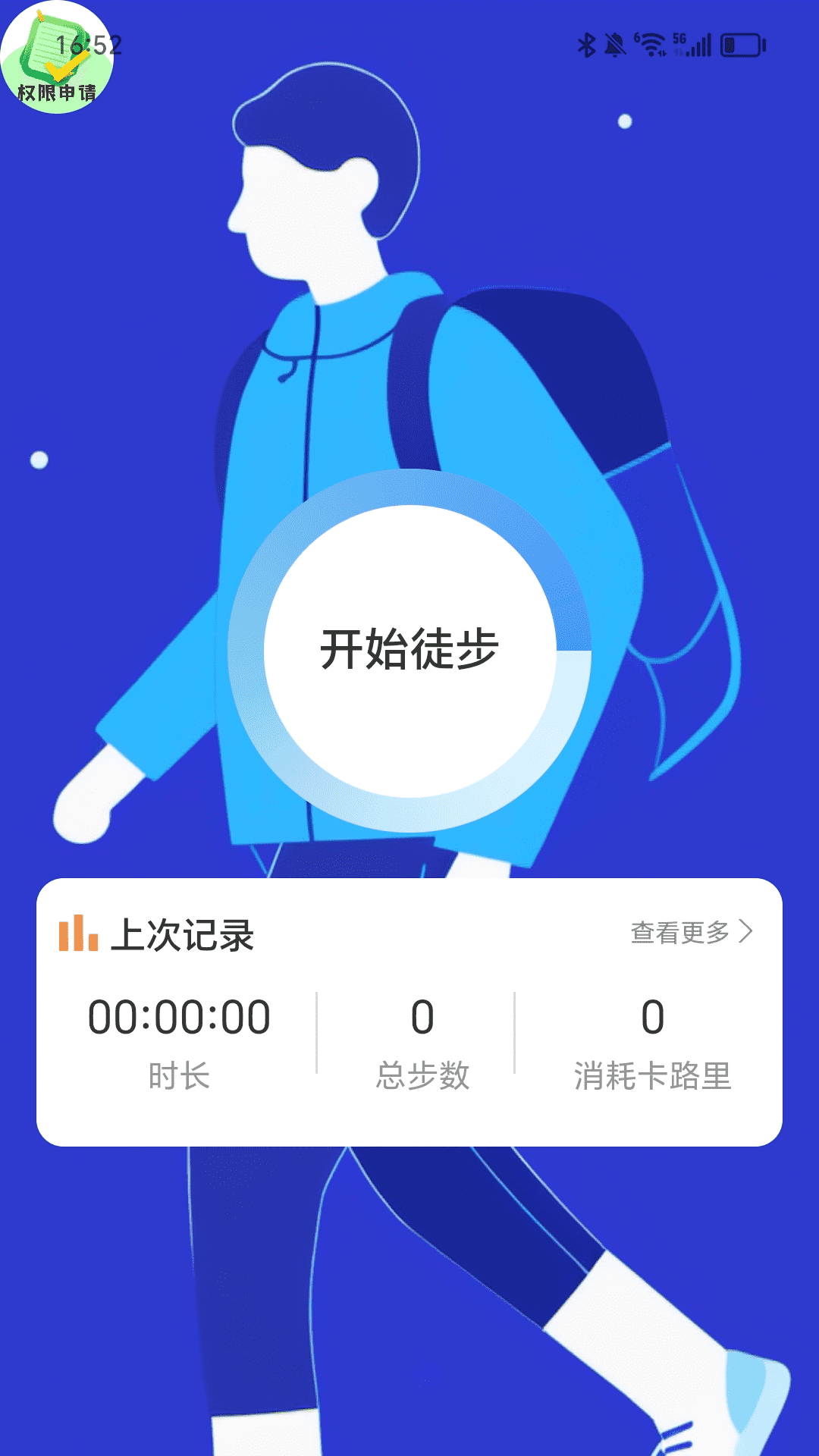 精彩截图-欢享计步宝2025官方新版