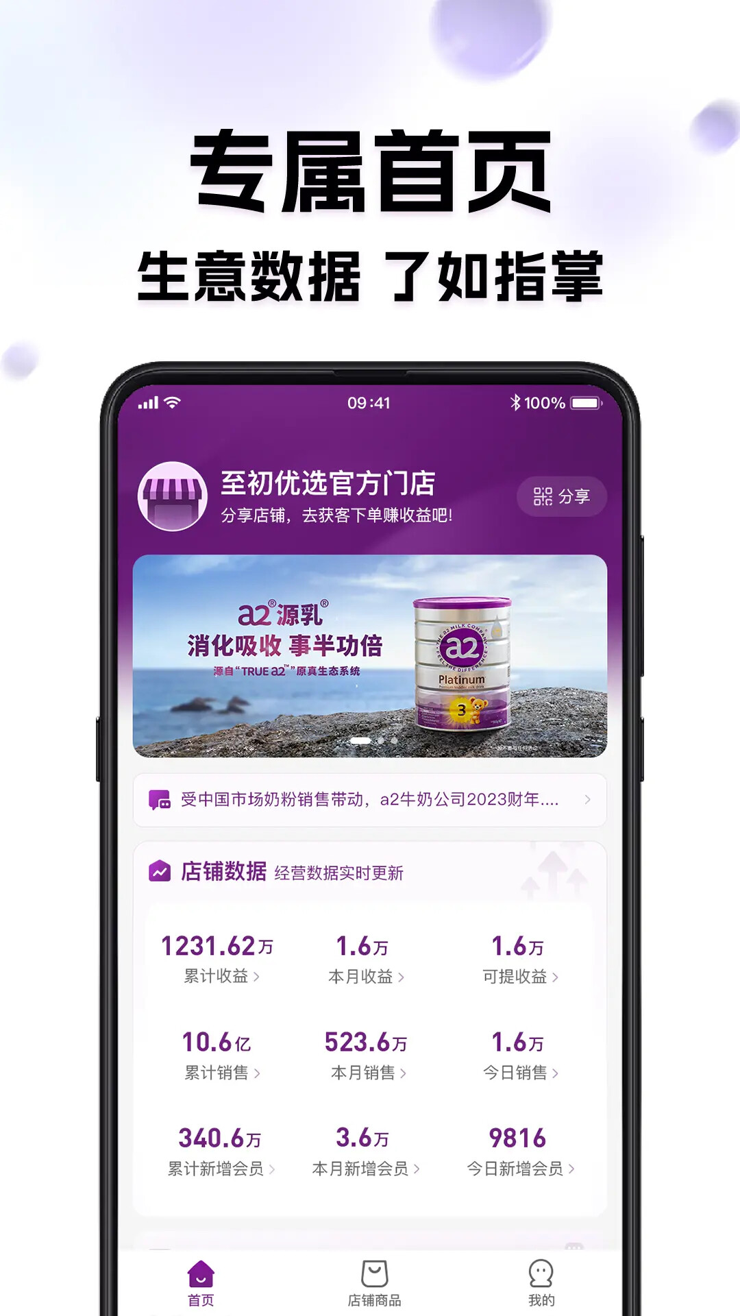 a2智掌柜 截图 1