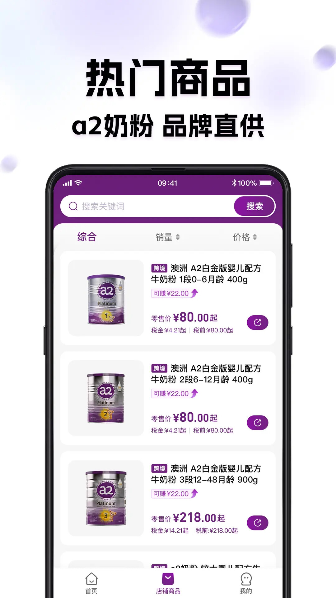 a2智掌柜 截图 2