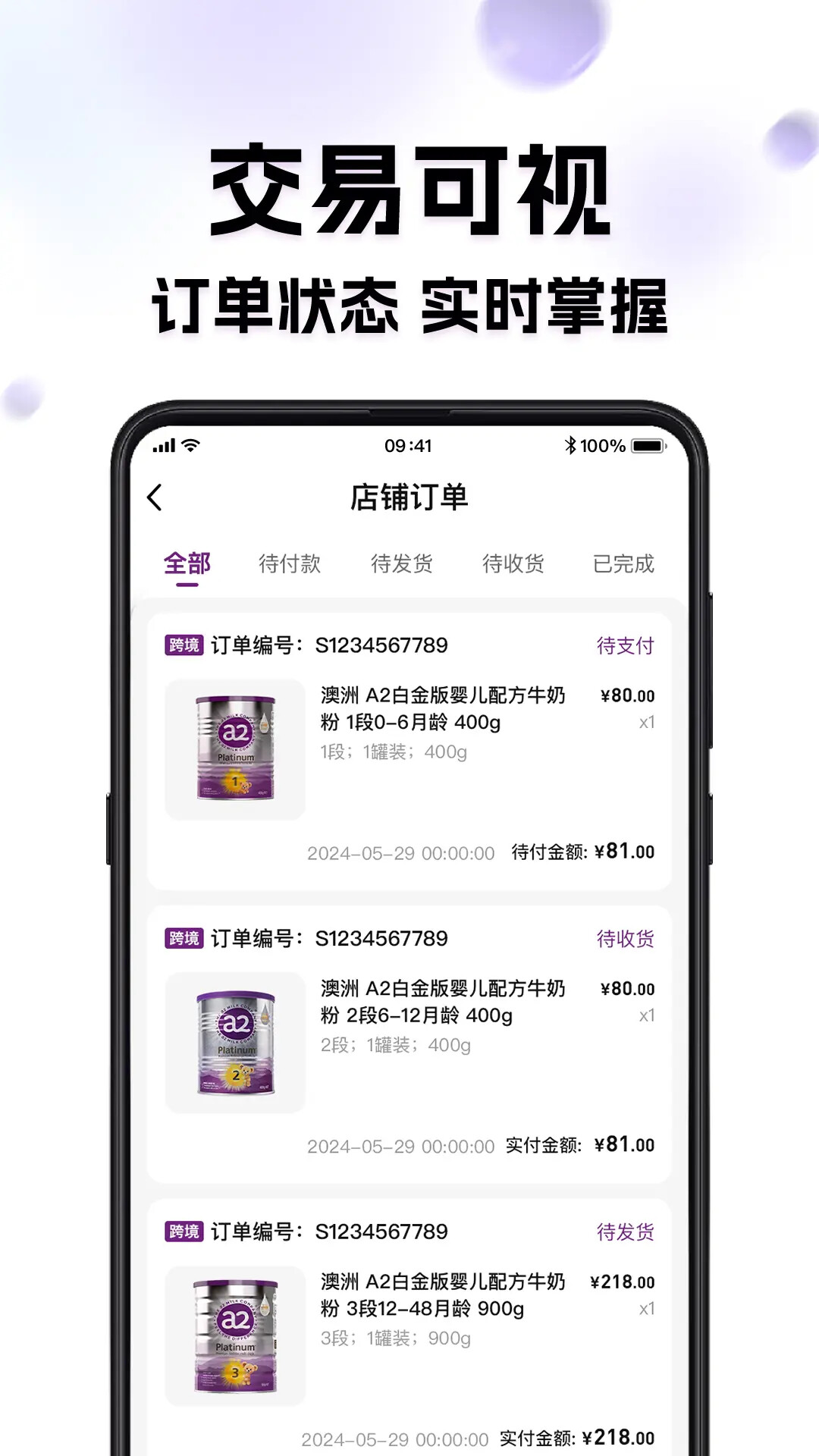 a2智掌柜 截图 3