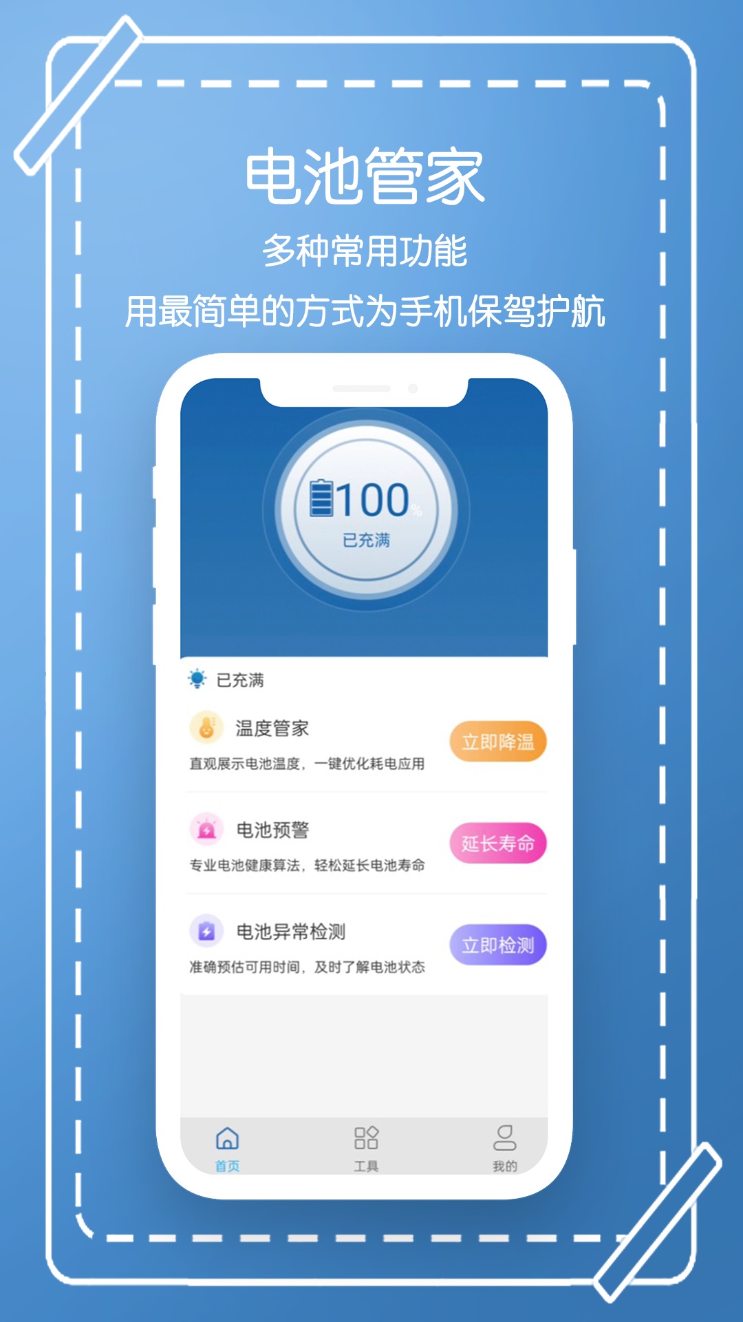 精彩截图-电池管家2026官方新版