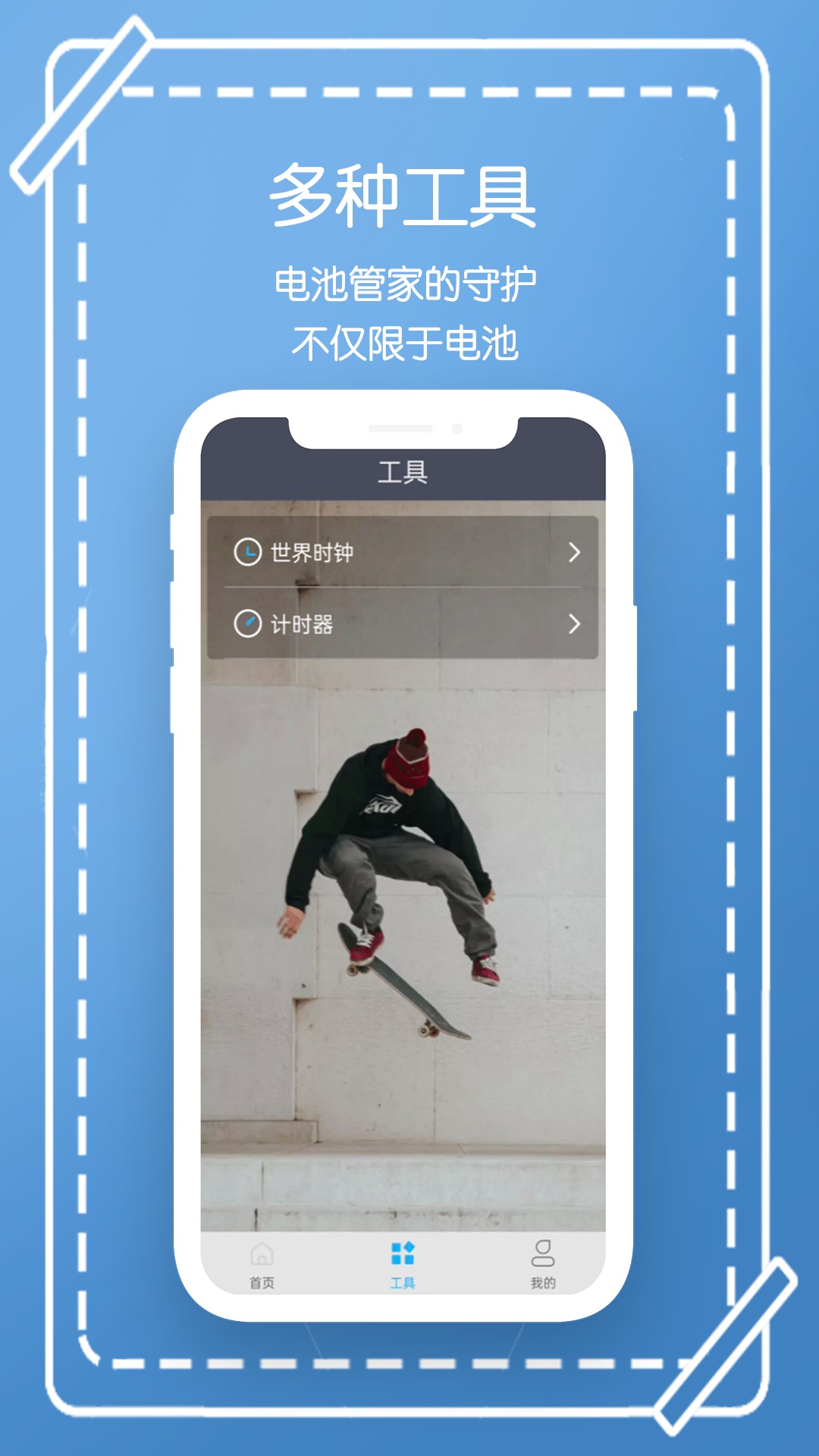 精彩截图-电池管家2026官方新版