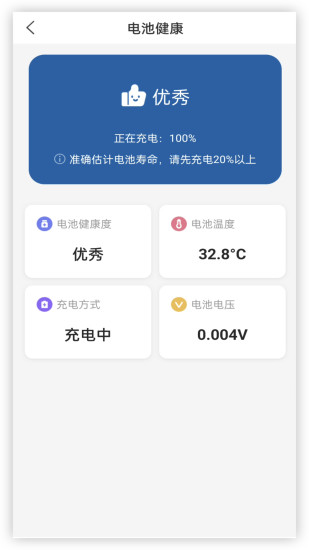 精彩截图-电池管家2024官方新版