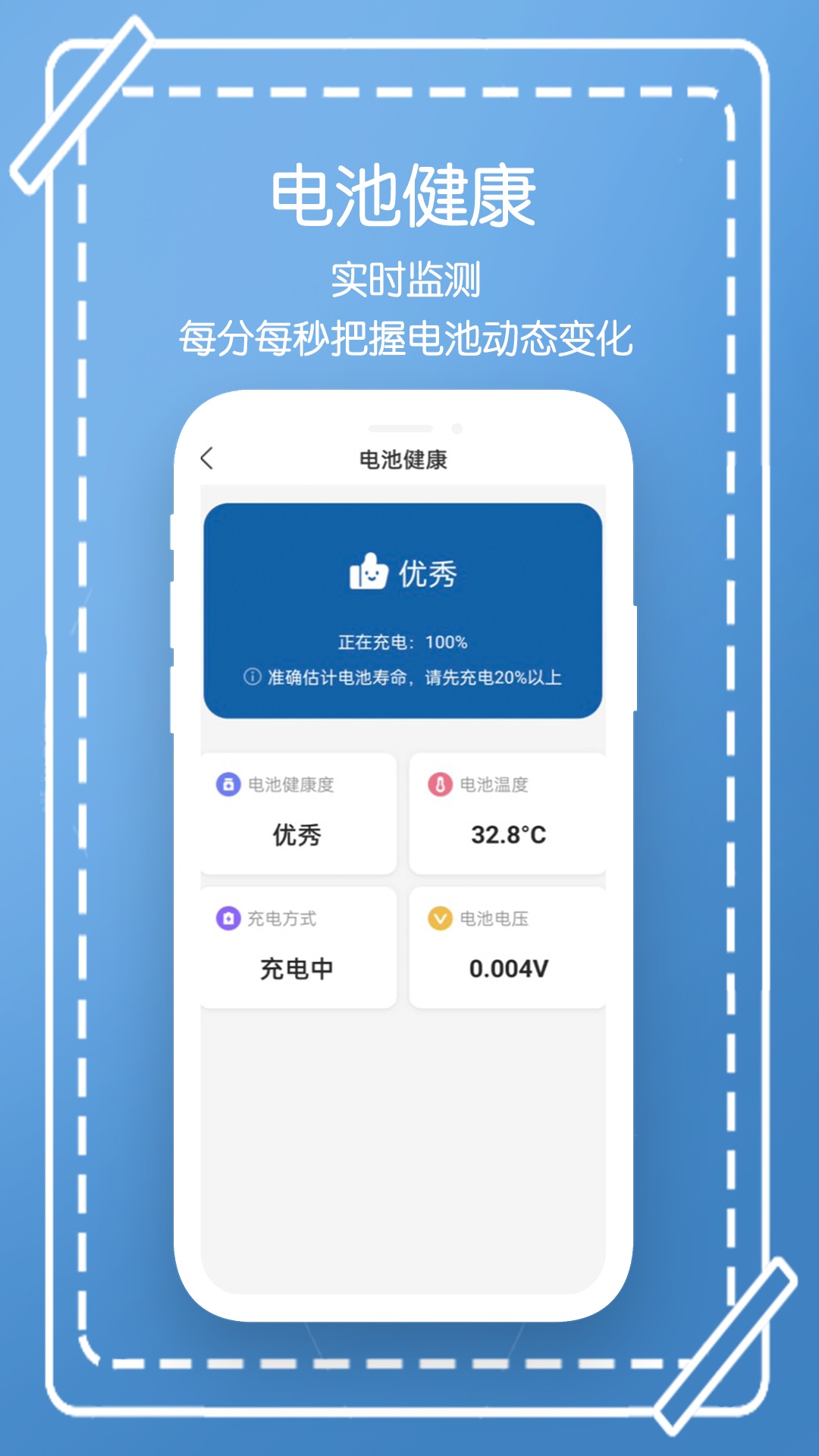 精彩截图-电池管家2026官方新版