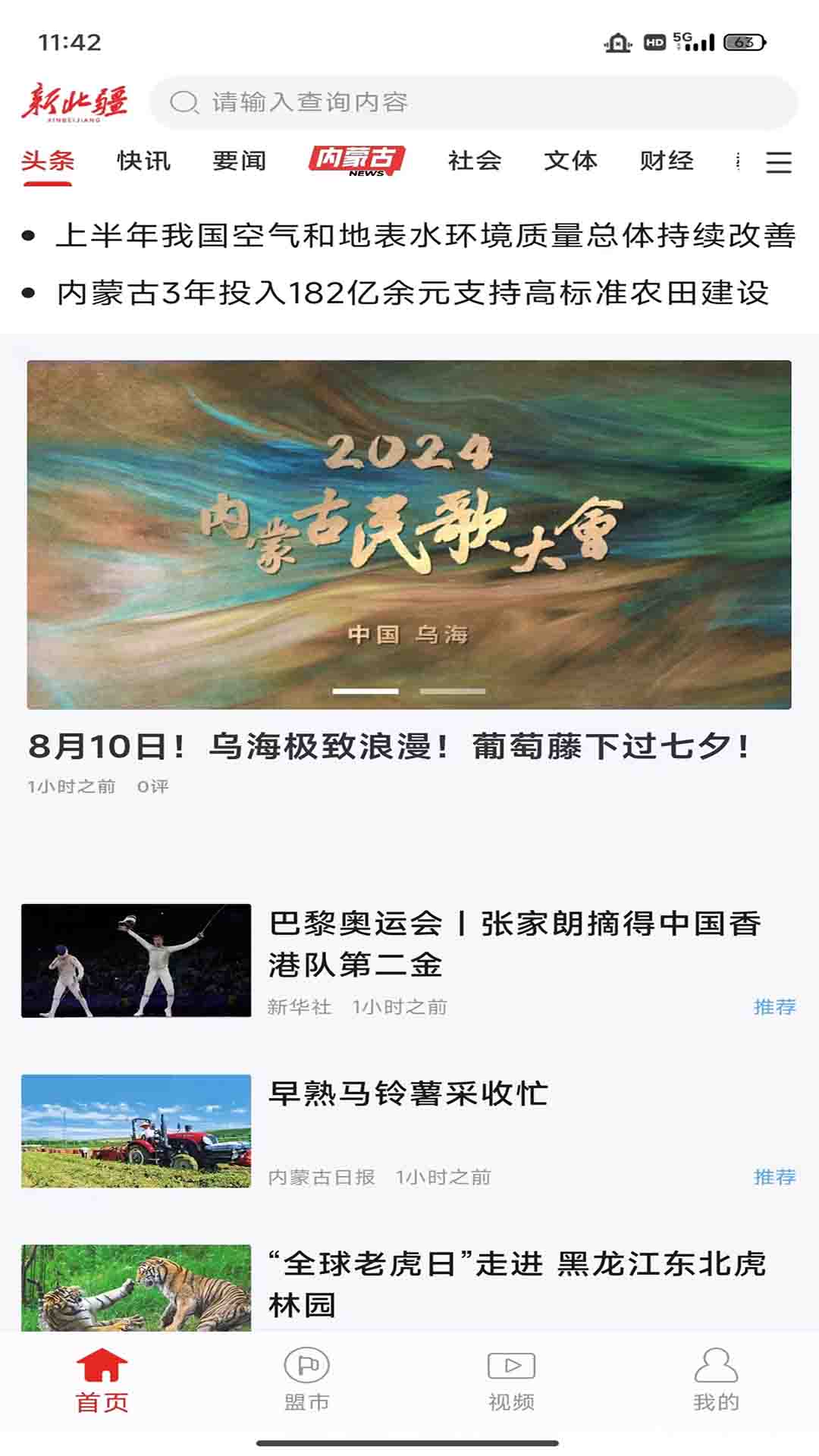 精彩截图-新北疆客户端2026官方新版