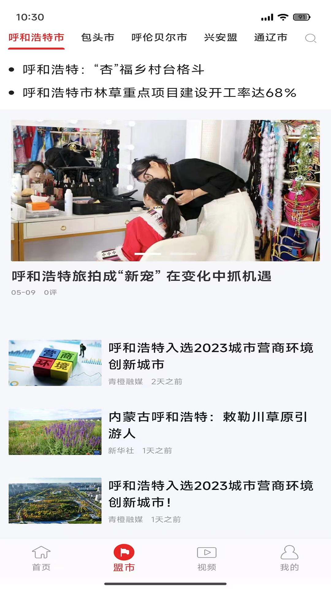 精彩截图-新北疆客户端2026官方新版