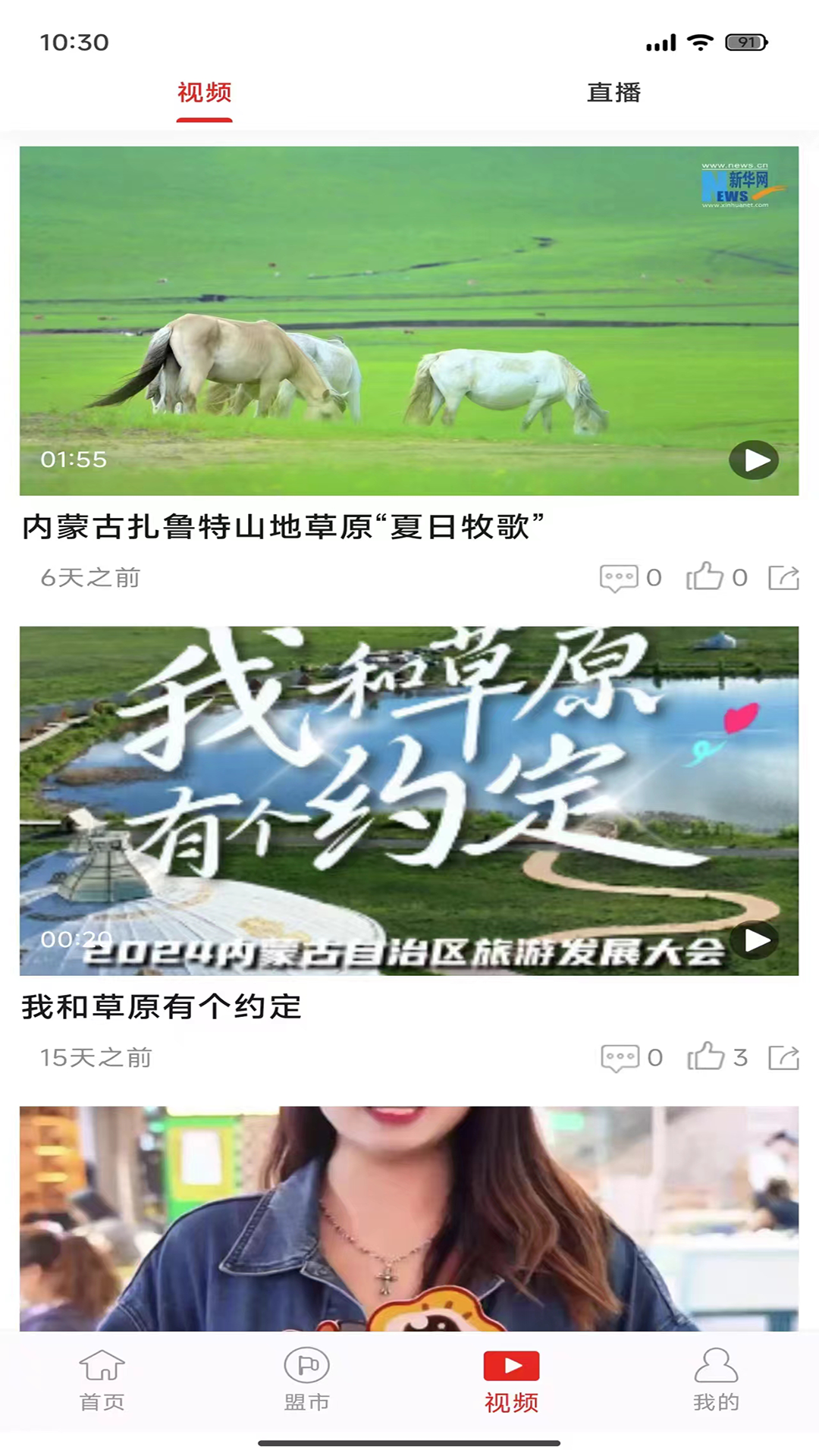 精彩截图-新北疆客户端2026官方新版