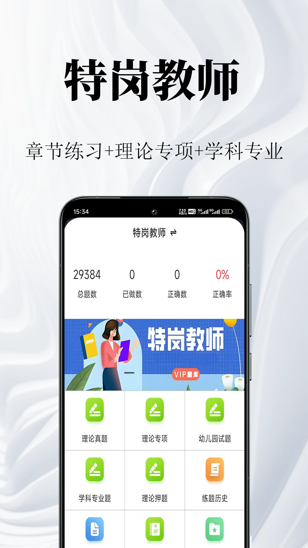 精彩截图-特岗教师鸣题库2026官方新版