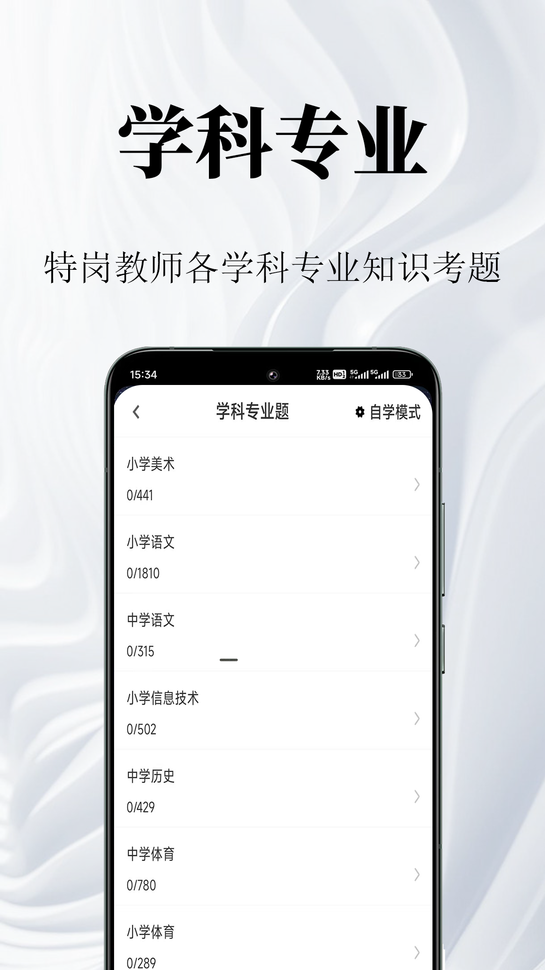精彩截图-特岗教师鸣题库2026官方新版