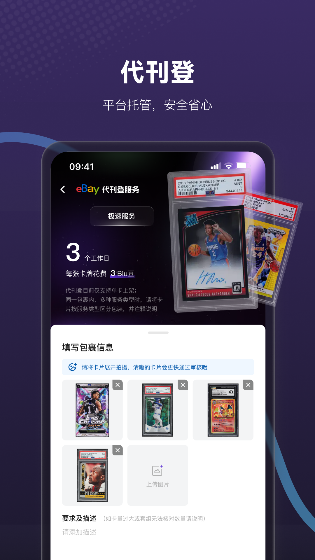 镖卡 截图 3