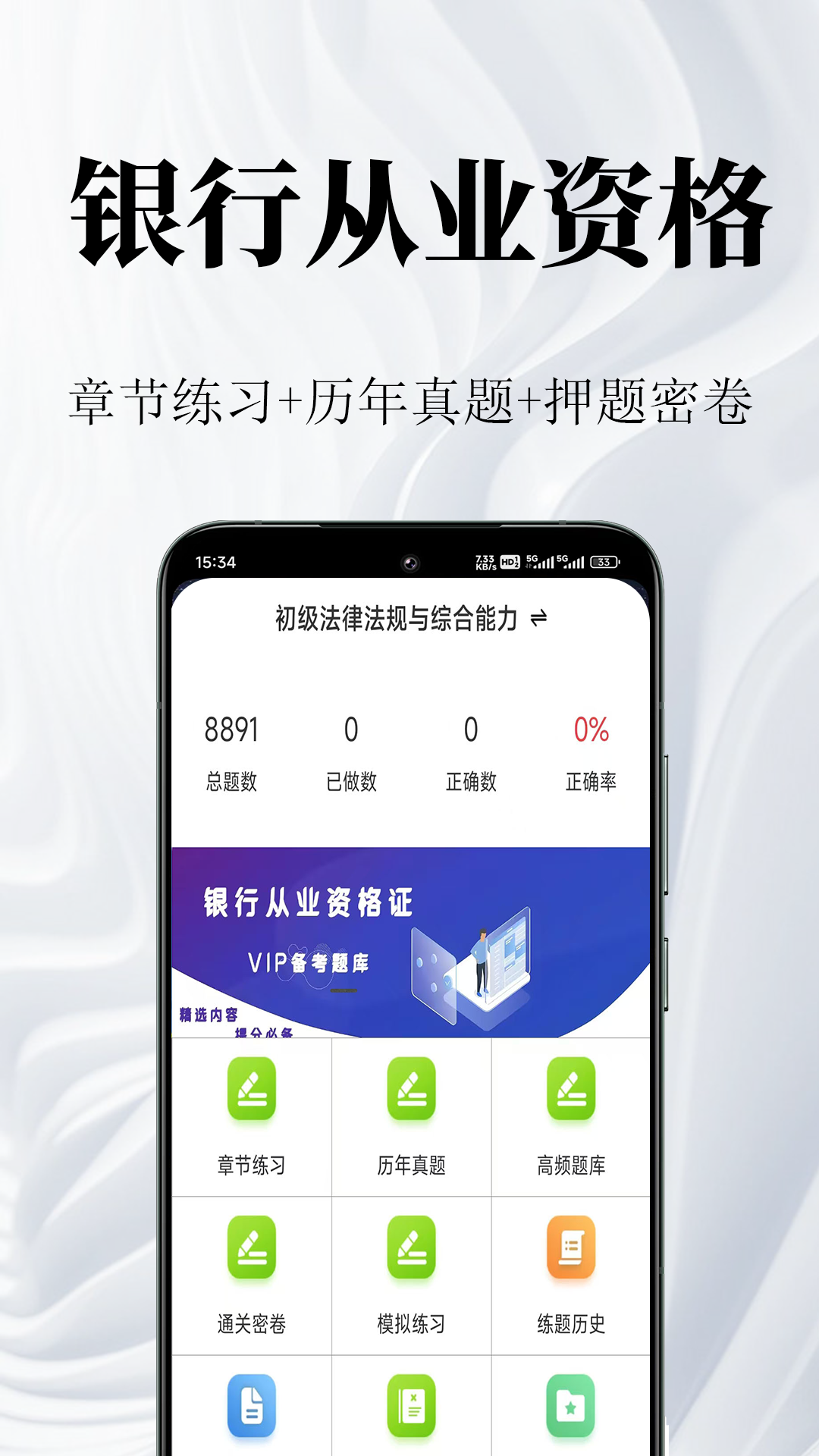 精彩截图-银行从业资格鸣题库-金融考证题库2026官方新版