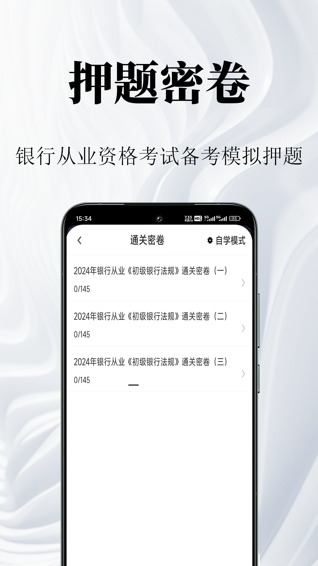 精彩截图-银行从业资格鸣题库-金融考证题库2026官方新版