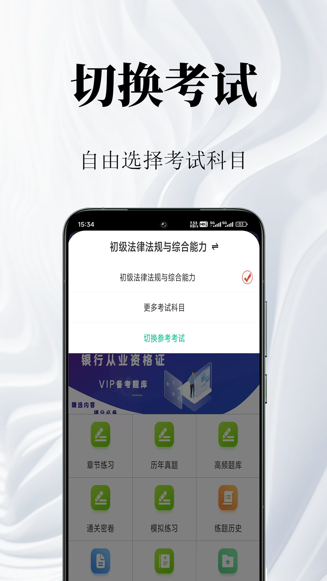 精彩截图-银行从业资格鸣题库2026官方新版